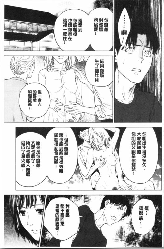 [Tohzai] Ane to Boku no Midarana Himitsu [chinese]_072