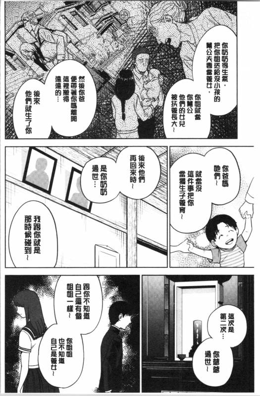 [Tohzai] Ane to Boku no Midarana Himitsu [chinese]_073