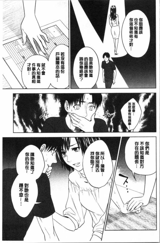 [Tohzai] Ane to Boku no Midarana Himitsu [chinese]_074