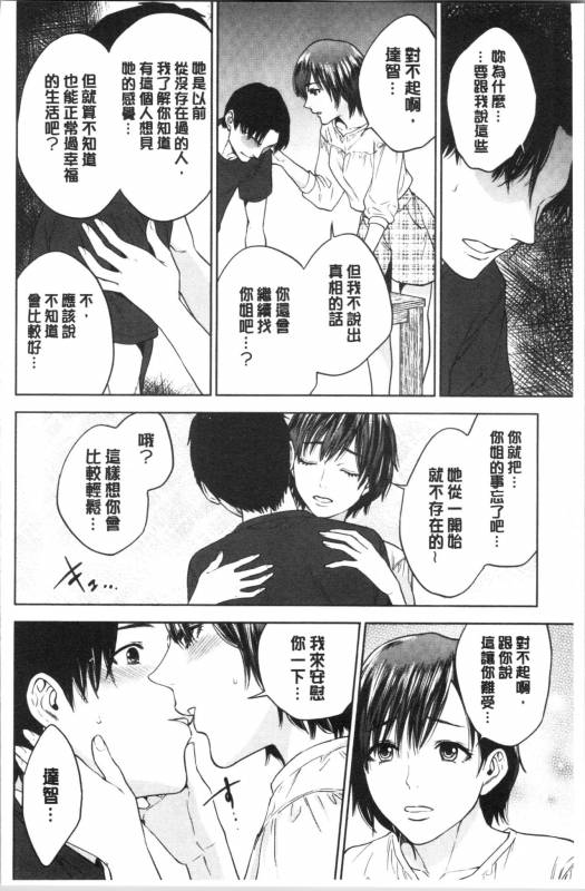 [Tohzai] Ane to Boku no Midarana Himitsu [chinese]_075