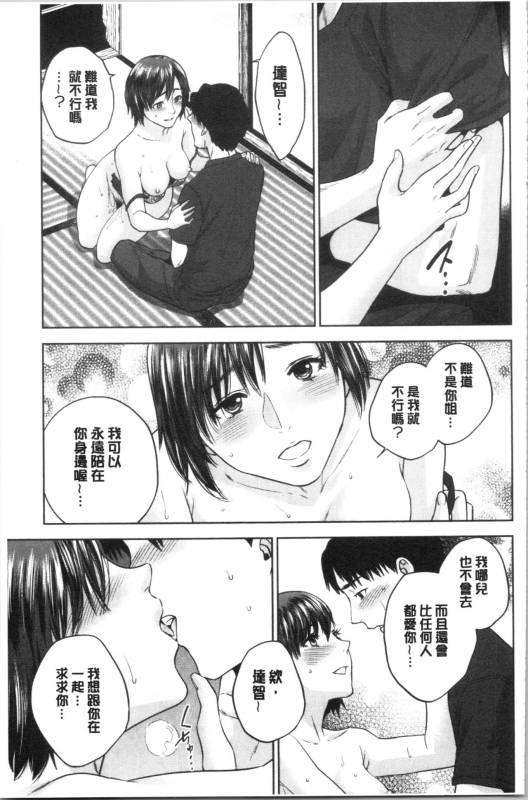 [Tohzai] Ane to Boku no Midarana Himitsu [chinese]_088