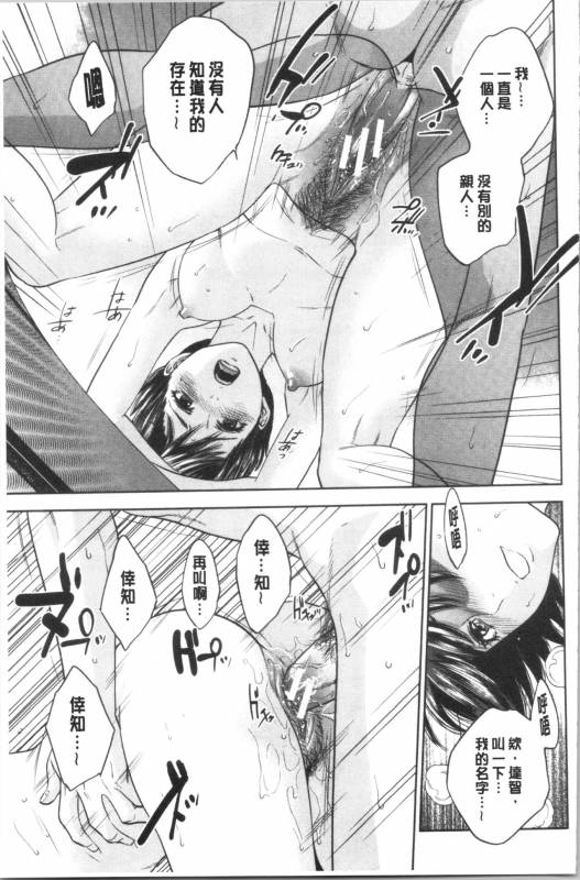 [Tohzai] Ane to Boku no Midarana Himitsu [chinese]_092