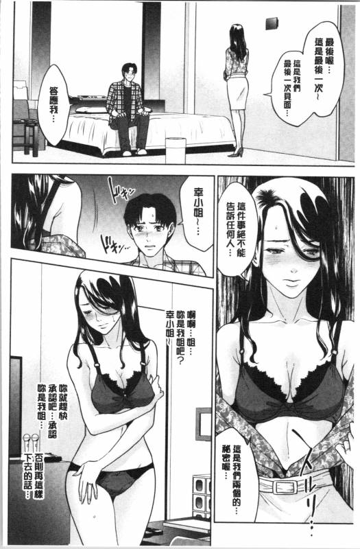 [Tohzai] Ane to Boku no Midarana Himitsu [chinese]_101