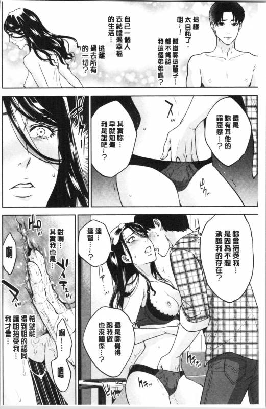 [Tohzai] Ane to Boku no Midarana Himitsu [chinese]_103