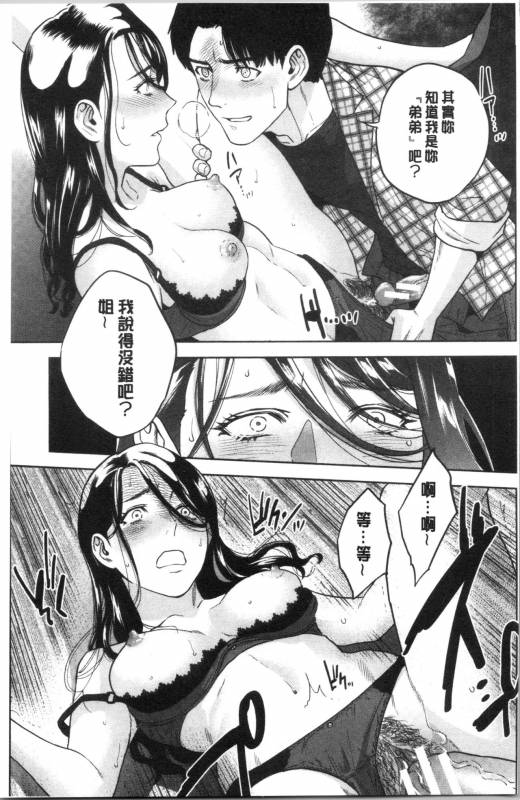 [Tohzai] Ane to Boku no Midarana Himitsu [chinese]_104