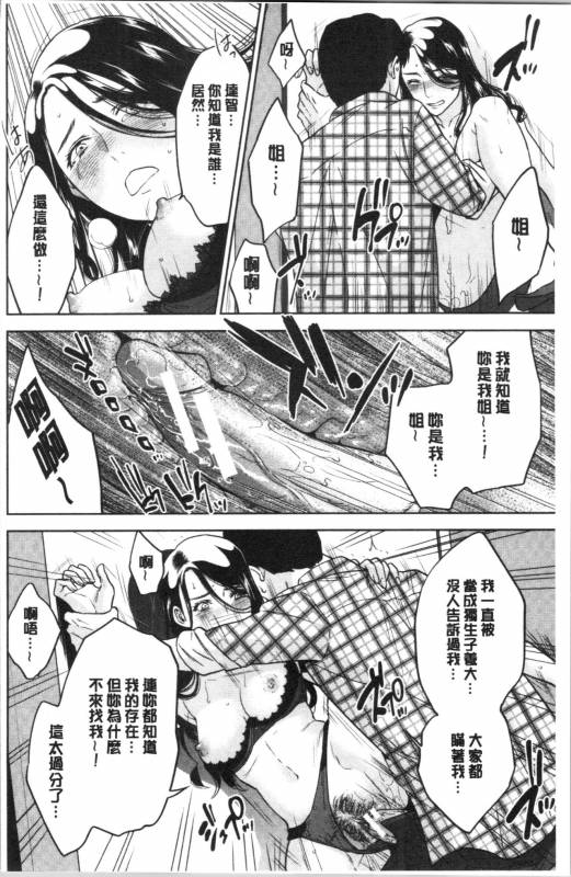 [Tohzai] Ane to Boku no Midarana Himitsu [chinese]_105