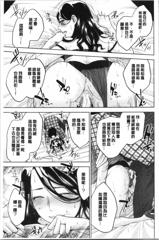 [Tohzai] Ane to Boku no Midarana Himitsu [chinese]_108