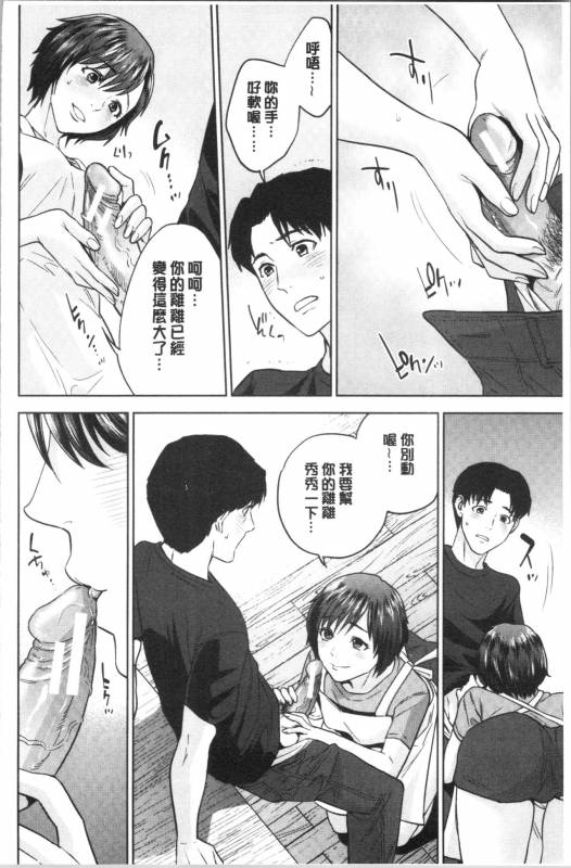 [Tohzai] Ane to Boku no Midarana Himitsu [chinese]_119