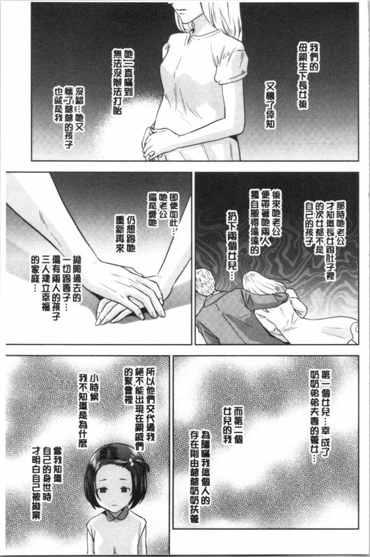 [Tohzai] Ane to Boku no Midarana Himitsu [chinese]_130