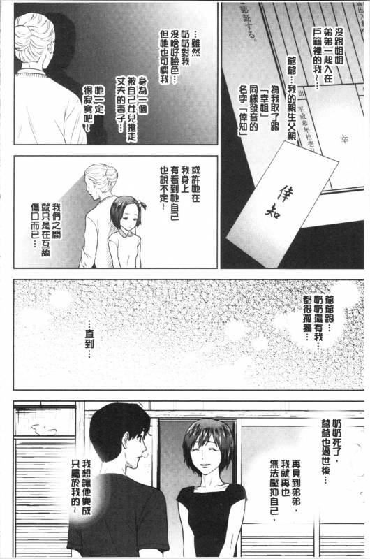 [Tohzai] Ane to Boku no Midarana Himitsu [chinese]_131