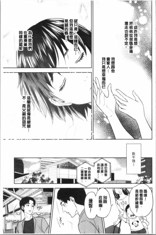 [Tohzai] Ane to Boku no Midarana Himitsu [chinese]_132