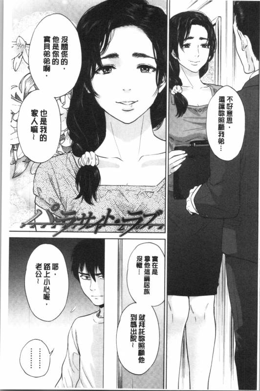 [Tohzai] Ane to Boku no Midarana Himitsu [chinese]_134