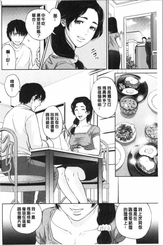 [Tohzai] Ane to Boku no Midarana Himitsu [chinese]_135