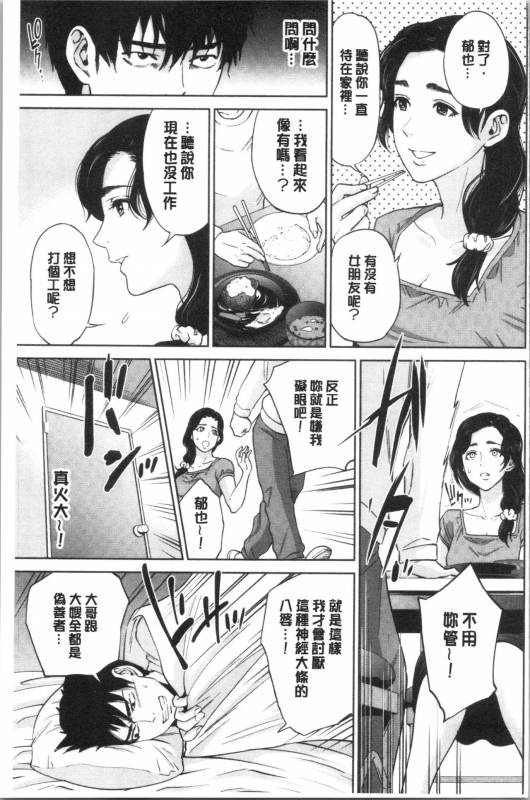 [Tohzai] Ane to Boku no Midarana Himitsu [chinese]_136