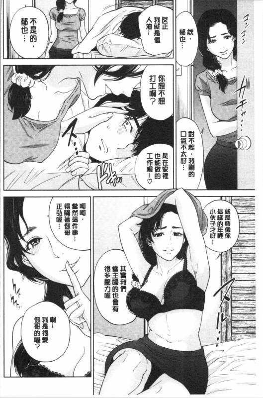 [Tohzai] Ane to Boku no Midarana Himitsu [chinese]_137