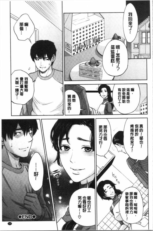 [Tohzai] Ane to Boku no Midarana Himitsu [chinese]_154
