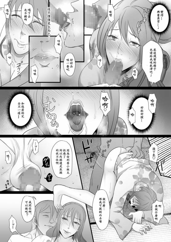 [Toroniku Yukke] Machizuma -Konna no... Shiranai...- [Chinese] [ssps008个人汉化]_10