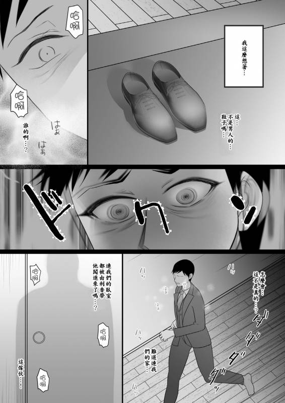 [Toroniku Yukke] Machizuma -Konna no... Shiranai...- [Chinese] [ssps008个人汉化]_45