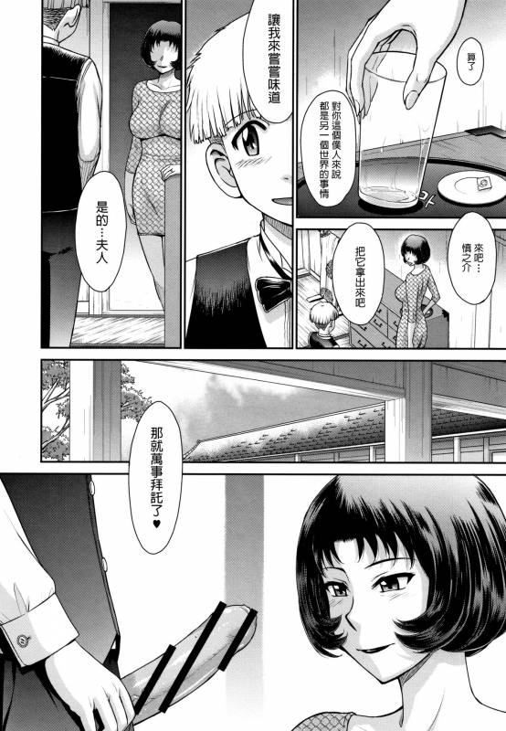 [Tsukino Jyogi] Subete Oku-sama no Oose no Mama ni (Hitozuma, Mitsu to Niku) [Chinese]_03