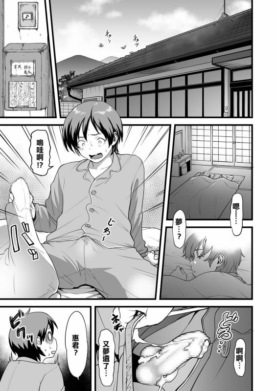 [Tsuzura Kuzukago] Gibo to Futari de Kurashitara...Ch. 1-4 [Chinese] [溫柔義母和曬痕阿姨這樣的姐妹二連擊漢化組喜歡嗎]_08
