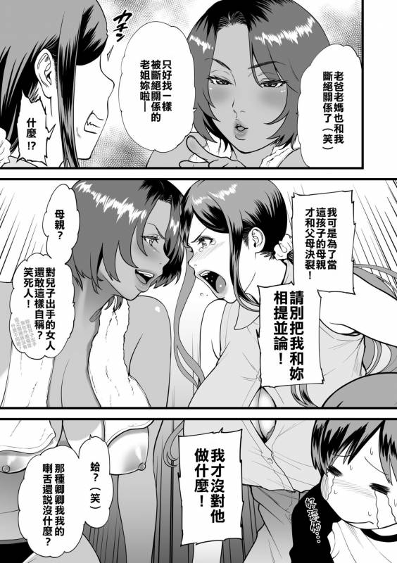 [Tsuzura Kuzukago] Gibo to Futari de Kurashitara...Ch. 1-4 [Chinese] [溫柔義母和曬痕阿姨這樣的姐妹二連擊漢化組喜歡嗎]_18