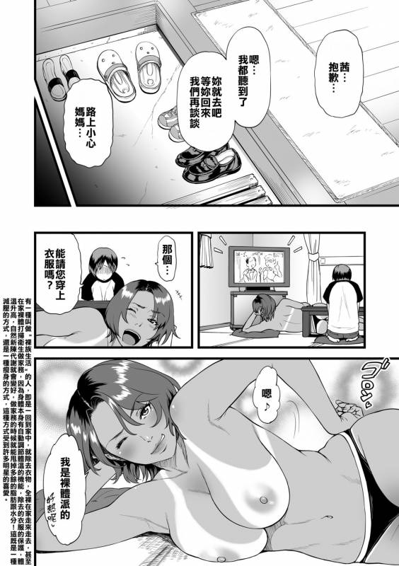 [Tsuzura Kuzukago] Gibo to Futari de Kurashitara...Ch. 1-4 [Chinese] [溫柔義母和曬痕阿姨這樣的姐妹二連擊漢化組喜歡嗎]_21