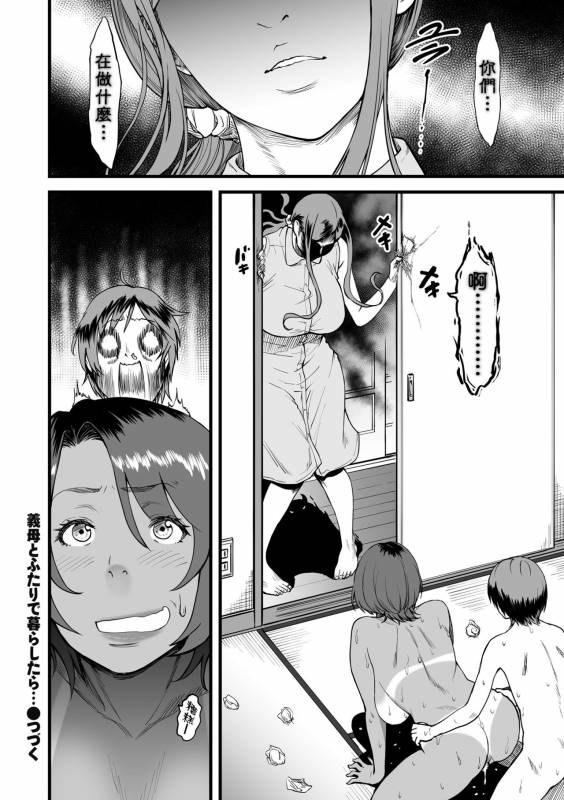[Tsuzura Kuzukago] Gibo to Futari de Kurashitara...Ch. 1-4 [Chinese] [溫柔義母和曬痕阿姨這樣的姐妹二連擊漢化組喜歡嗎]_35