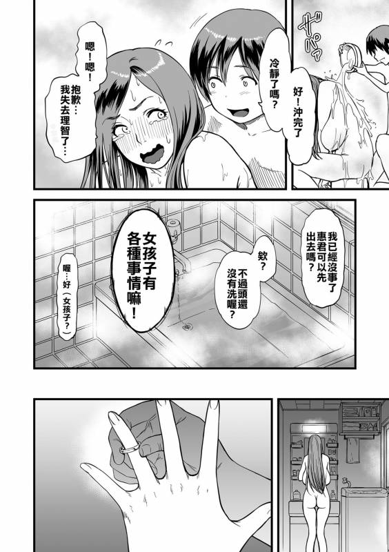 [Tsuzura Kuzukago] Gibo to Futari de Kurashitara...Ch. 1-4 [Chinese] [溫柔義母和曬痕阿姨這樣的姐妹二連擊漢化組喜歡嗎]_41