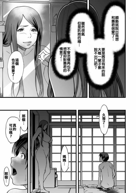 [Tsuzura Kuzukago] Gibo to Futari de Kurashitara...Ch. 1-4 [Chinese] [溫柔義母和曬痕阿姨這樣的姐妹二連擊漢化組喜歡嗎]_42