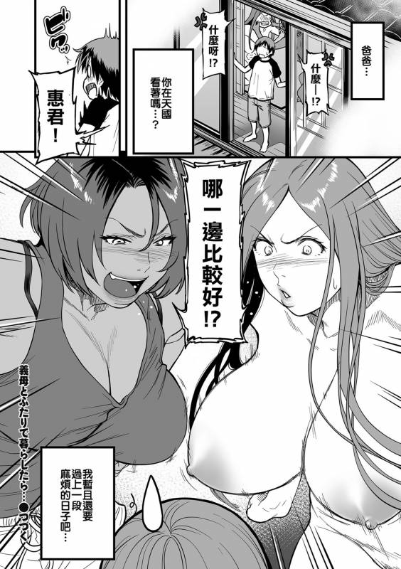 [Tsuzura Kuzukago] Gibo to Futari de Kurashitara...Ch. 1-4 [Chinese] [溫柔義母和曬痕阿姨這樣的姐妹二連擊漢化組喜歡嗎]_55