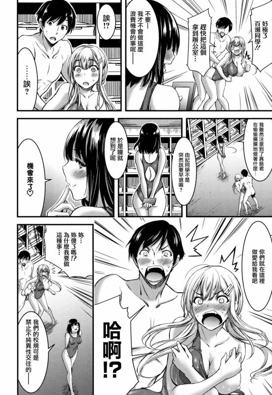 [Yamamoto Yammy] Nichijou Bitch Seitai Kansatsu [Chinese] [無邪気漢化組]_012