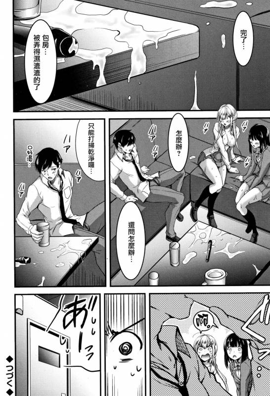 [Yamamoto Yammy] Nichijou Bitch Seitai Kansatsu [Chinese] [無邪気漢化組]_054