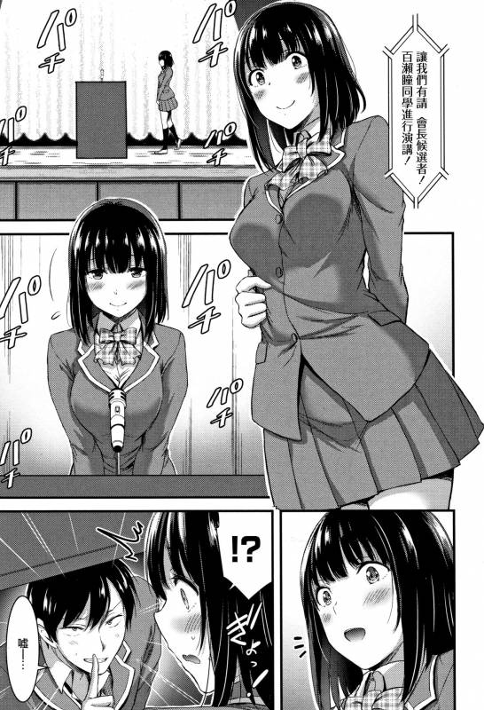 [Yamamoto Yammy] Nichijou Bitch Seitai Kansatsu [Chinese] [無邪気漢化組]_063