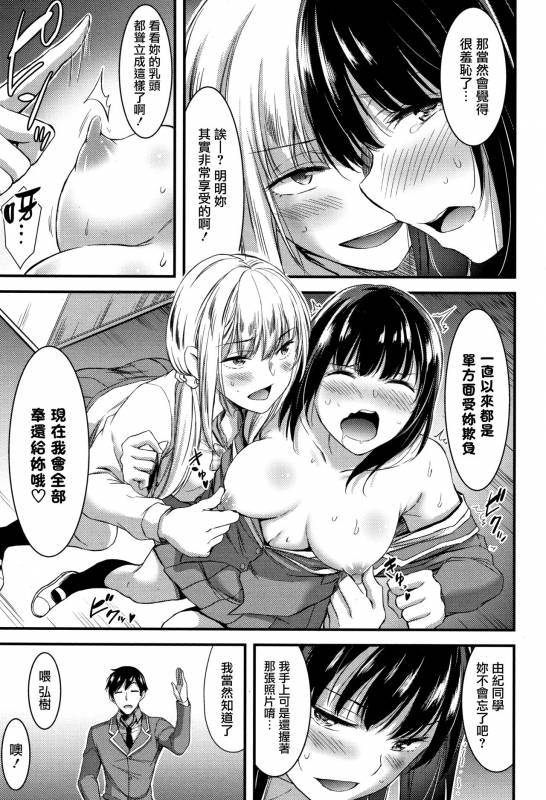 [Yamamoto Yammy] Nichijou Bitch Seitai Kansatsu [Chinese] [無邪気漢化組]_071