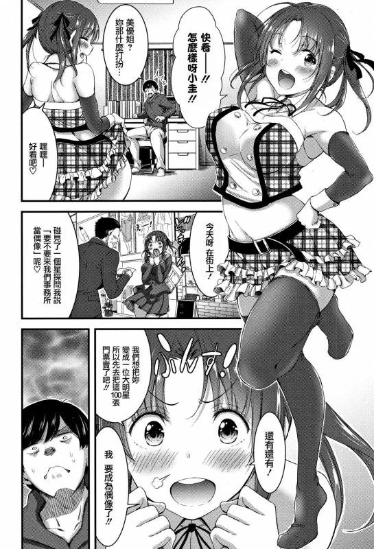 [Yamamoto Yammy] Nichijou Bitch Seitai Kansatsu [Chinese] [無邪気漢化組]_080