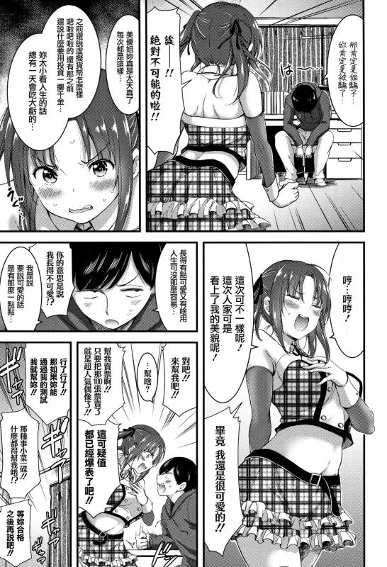 [Yamamoto Yammy] Nichijou Bitch Seitai Kansatsu [Chinese] [無邪気漢化組]_081