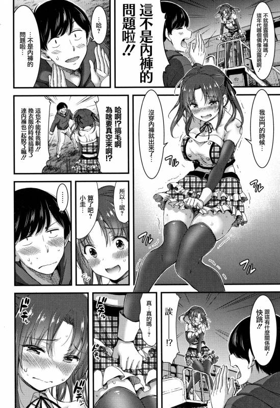 [Yamamoto Yammy] Nichijou Bitch Seitai Kansatsu [Chinese] [無邪気漢化組]_084