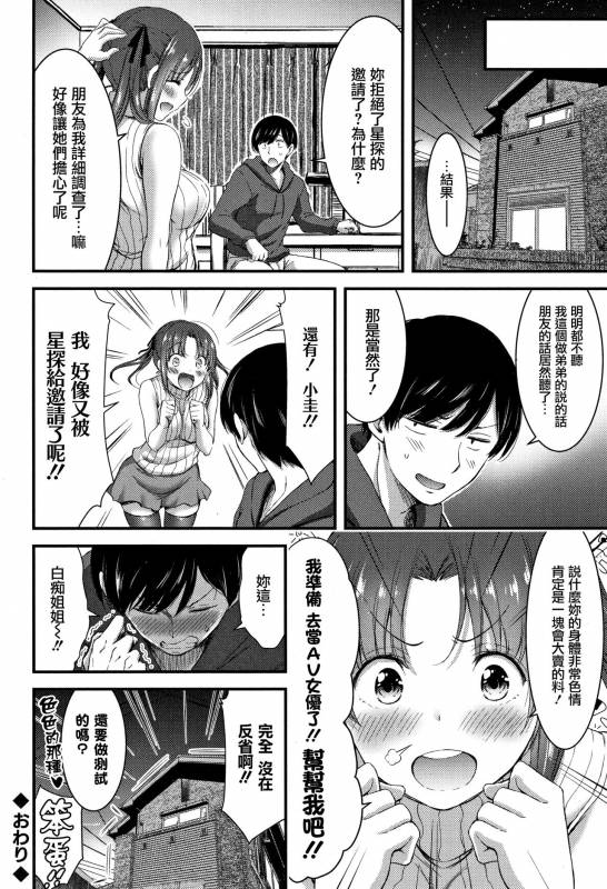 [Yamamoto Yammy] Nichijou Bitch Seitai Kansatsu [Chinese] [無邪気漢化組]_098