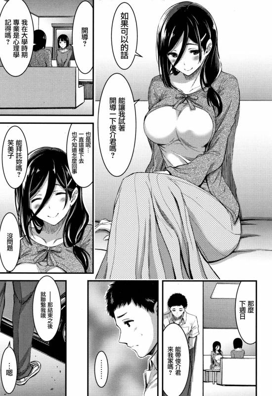 [Yamamoto Yammy] Nichijou Bitch Seitai Kansatsu [Chinese] [無邪気漢化組]_101