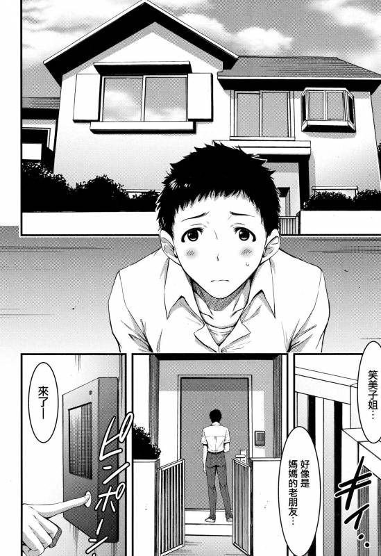 [Yamamoto Yammy] Nichijou Bitch Seitai Kansatsu [Chinese] [無邪気漢化組]_102