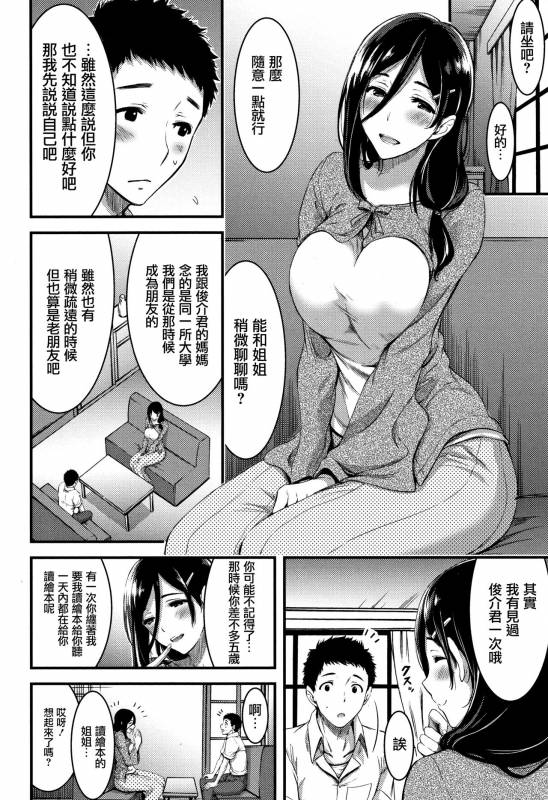 [Yamamoto Yammy] Nichijou Bitch Seitai Kansatsu [Chinese] [無邪気漢化組]_104