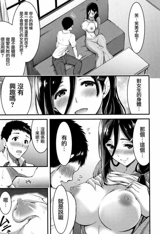 [Yamamoto Yammy] Nichijou Bitch Seitai Kansatsu [Chinese] [無邪気漢化組]_109