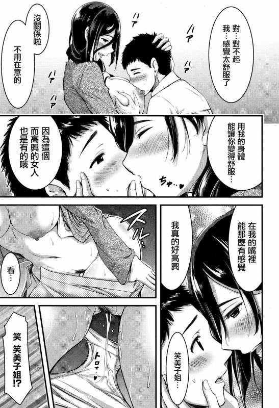 [Yamamoto Yammy] Nichijou Bitch Seitai Kansatsu [Chinese] [無邪気漢化組]_115