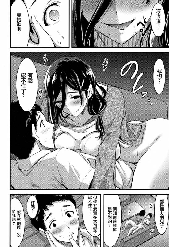 [Yamamoto Yammy] Nichijou Bitch Seitai Kansatsu [Chinese] [無邪気漢化組]_116