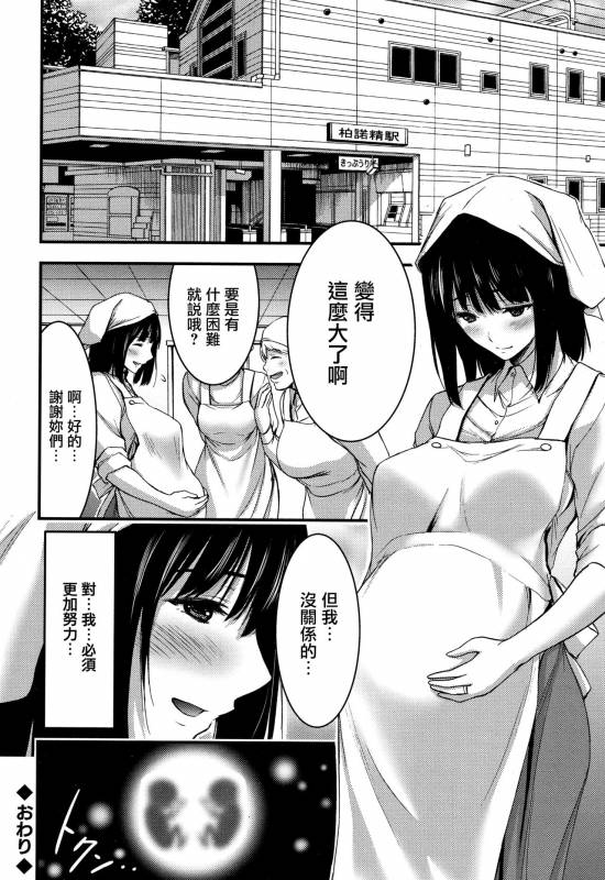 [Yamamoto Yammy] Nichijou Bitch Seitai Kansatsu [Chinese] [無邪気漢化組]_192