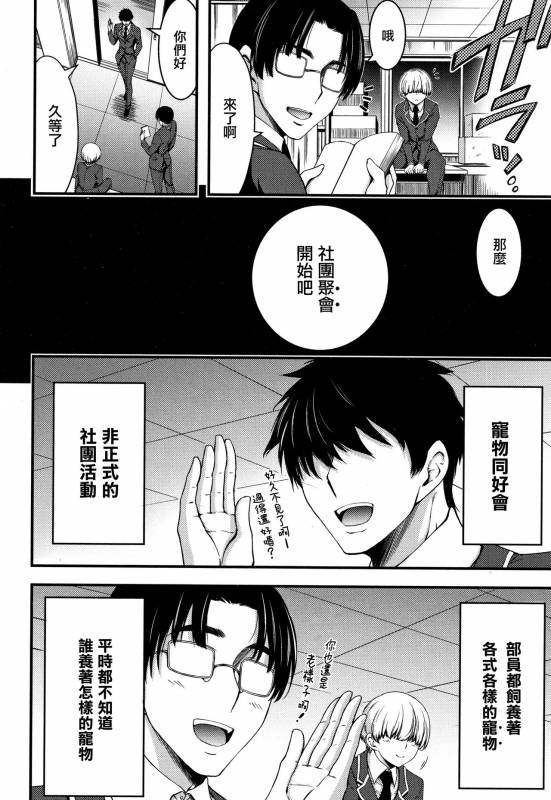 [Yamamoto Yammy] Nichijou Bitch Seitai Kansatsu [Chinese] [無邪気漢化組]_194