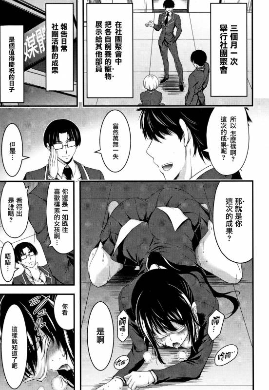 [Yamamoto Yammy] Nichijou Bitch Seitai Kansatsu [Chinese] [無邪気漢化組]_195