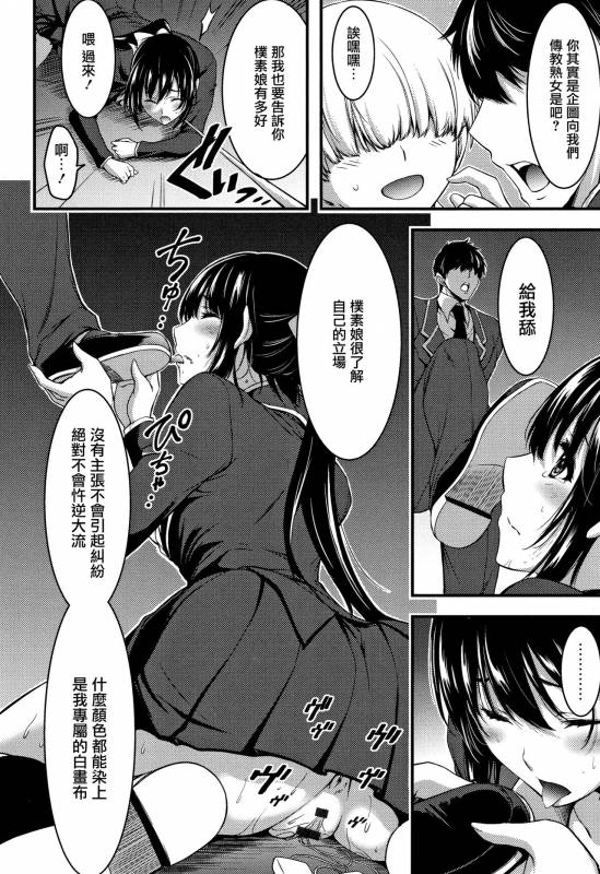 [Yamamoto Yammy] Nichijou Bitch Seitai Kansatsu [Chinese] [無邪気漢化組]_200