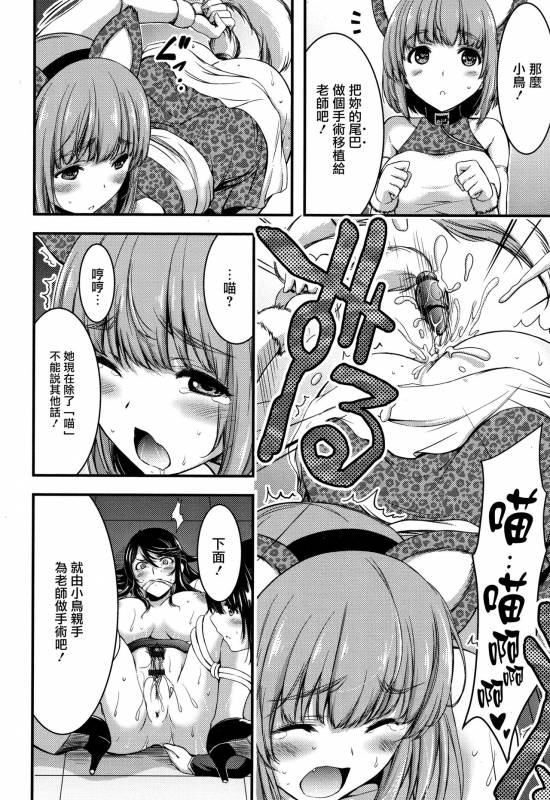 [Yamamoto Yammy] Nichijou Bitch Seitai Kansatsu [Chinese] [無邪気漢化組]_204