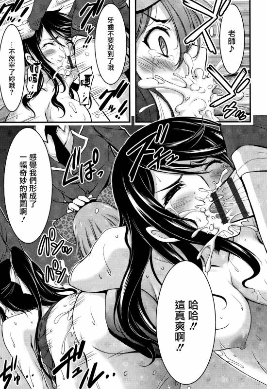 [Yamamoto Yammy] Nichijou Bitch Seitai Kansatsu [Chinese] [無邪気漢化組]_211